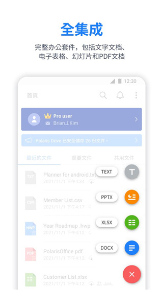 北极星办公套件安卓版