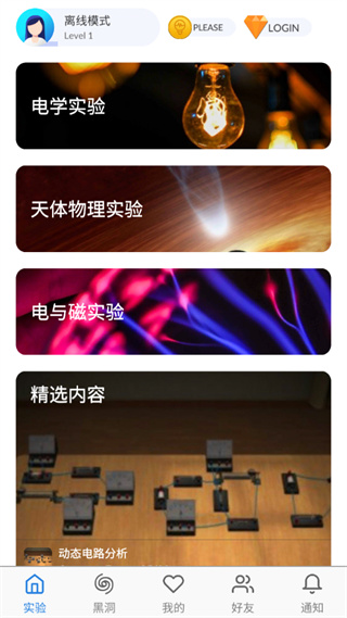 物理实验室软件