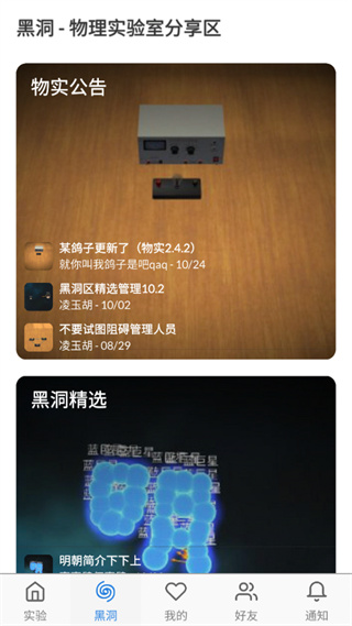 物理实验室软件