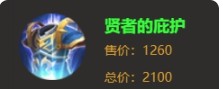 《王者荣耀》孙权最强出装推荐