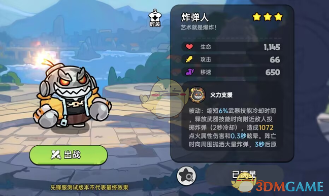 《英勇之地》炸弹人技能装备推荐及优缺点一览