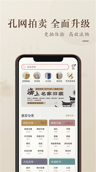 孔夫子旧书网手机app