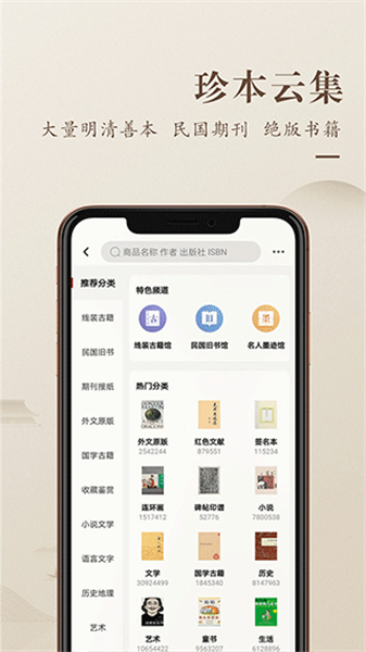 孔夫子旧书网手机app