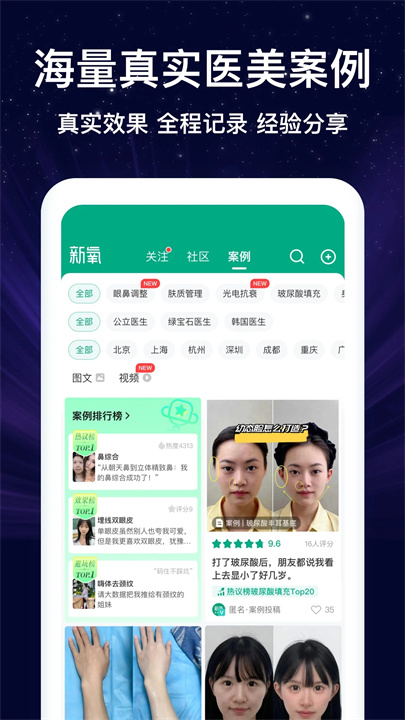 新氧医美下载