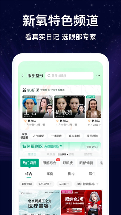 新氧医美下载
