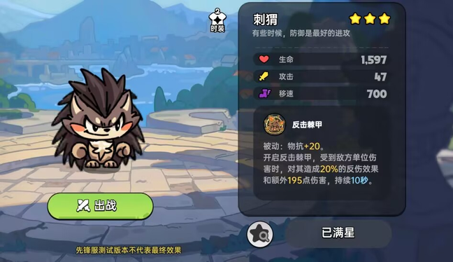 《英勇之地》刺猬技能装备推荐及优缺点一览