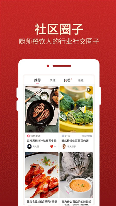 名厨之家app