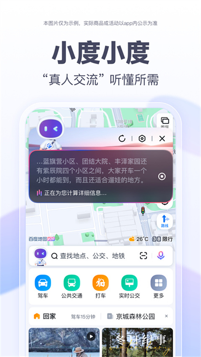 百度地图安卓版app