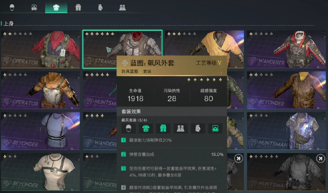 《七日世界》飙风套装介绍