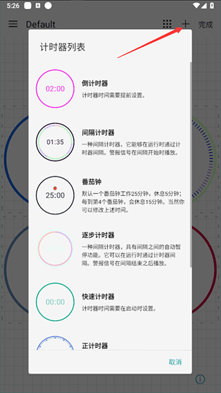 精简计时器软件下载