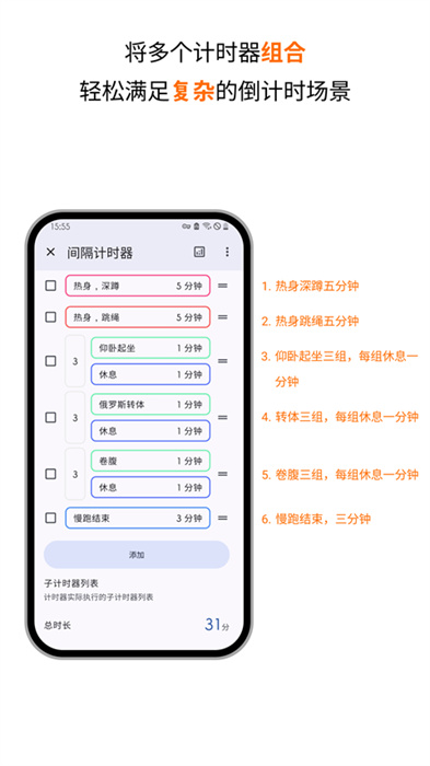 精简计时器软件下载