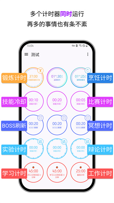 精简计时器软件下载