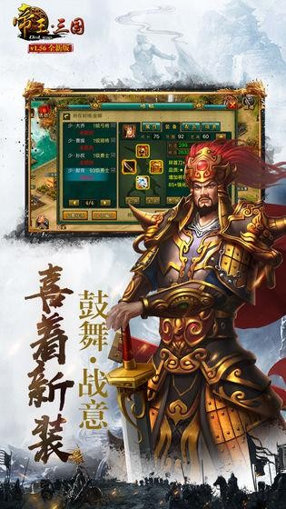 帝王三国经典版安卓版最新安卓版本2025