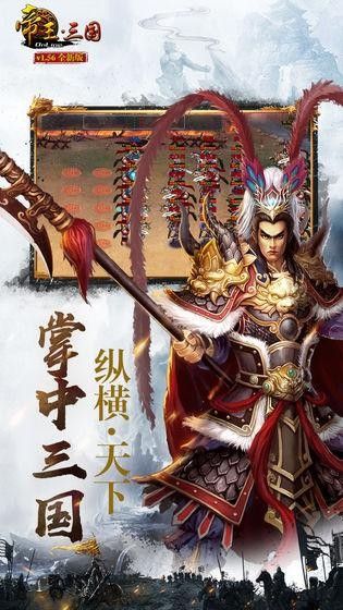 帝王三国经典版安卓版最新安卓版本2025