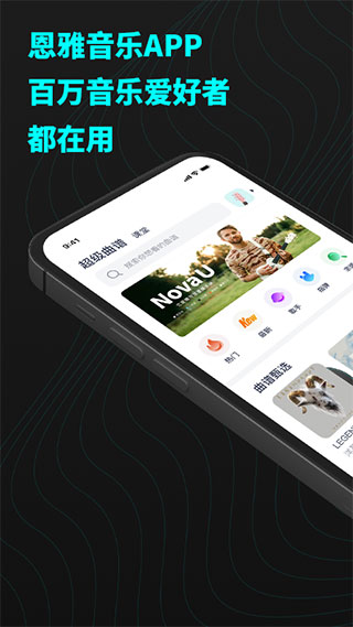 恩雅音乐软件下载
