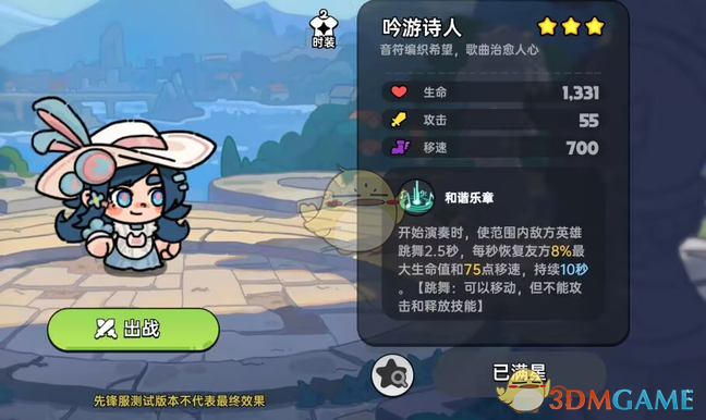 《英勇之地》吟游诗人技能装备推荐及优缺点一览