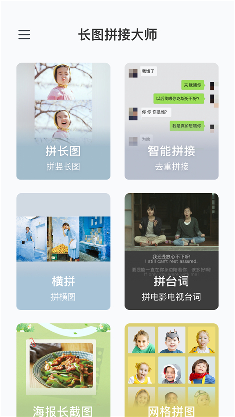 长图拼接大师app安卓版