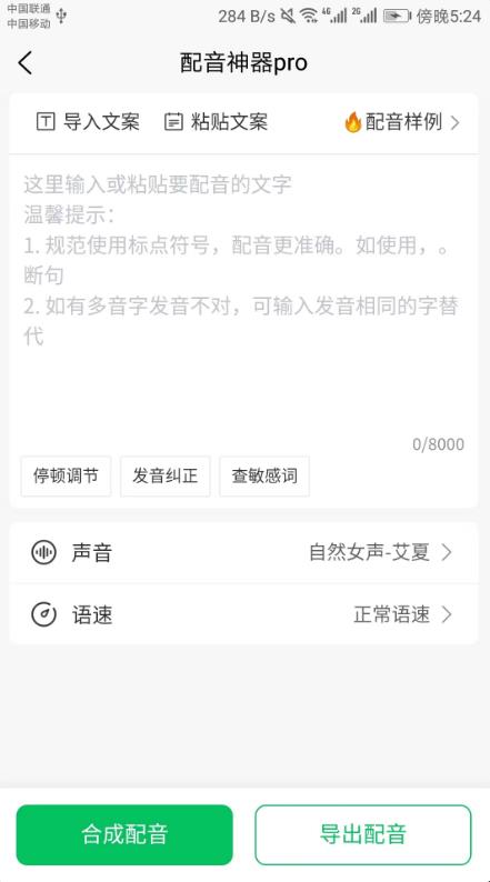 配音神器pro安卓版