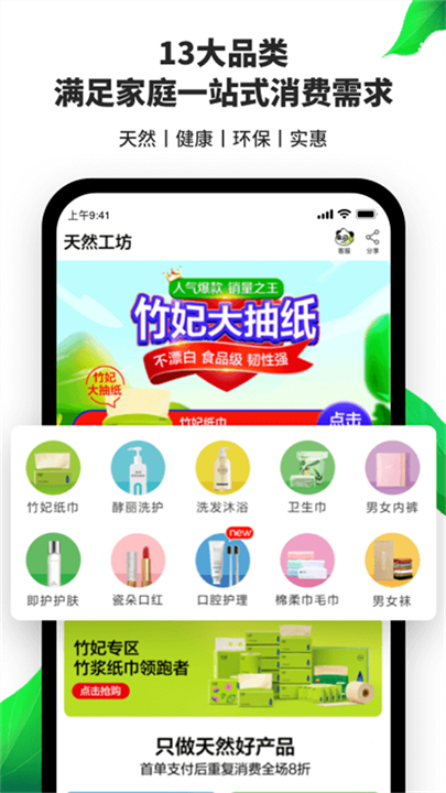 天然工坊安卓版