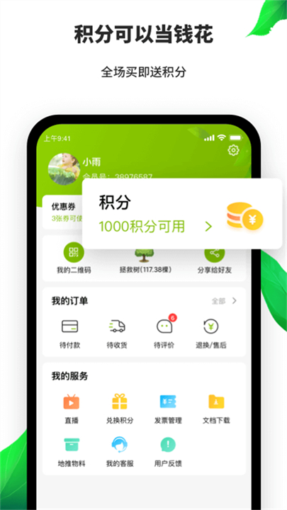 天然工坊安卓版