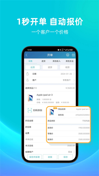 智慧记软件
