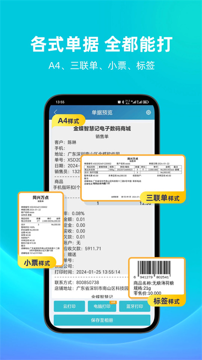 智慧记软件