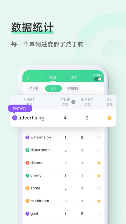 知米背单词app手机版