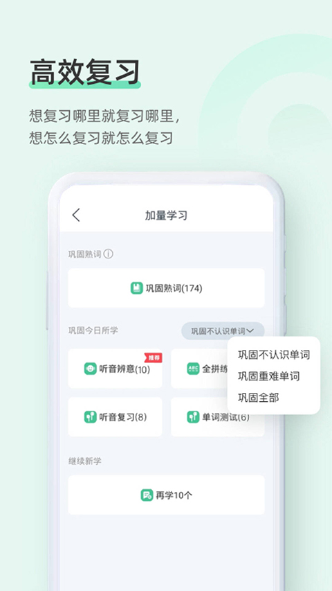 知米背单词app手机版