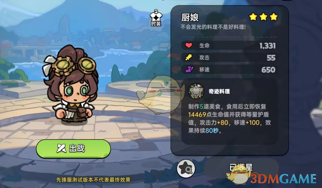 《英勇之地》厨娘技能装备推荐及优缺点一览