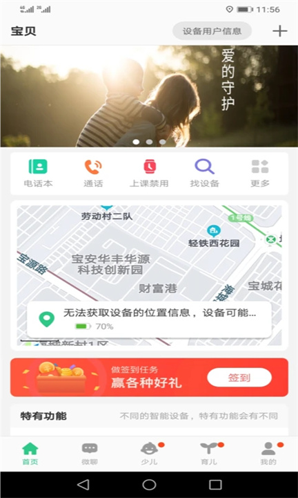 安全守护2手表app