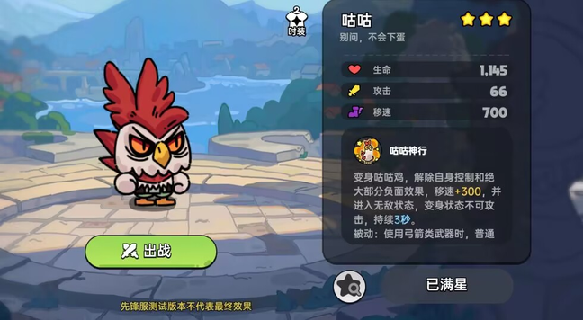 《英勇之地》咕咕技能装备推荐及优缺点一览