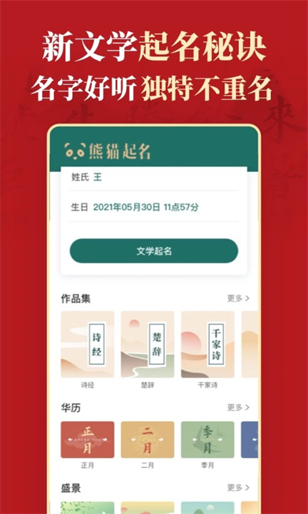 熊猫起名软件