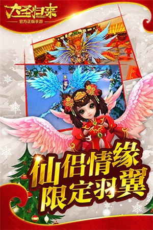 大圣归来手游免费版安卓下载最新版