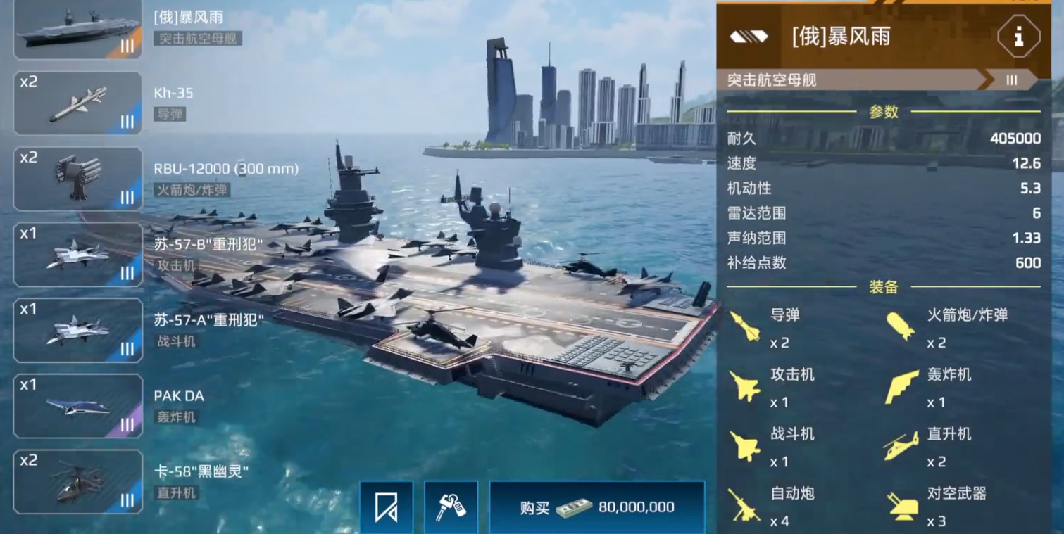 《现代战舰》暴风雨介绍