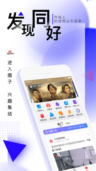 新浪新闻app安卓版