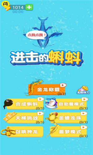 进击的蝌蚪无敌版最新下载2025版
