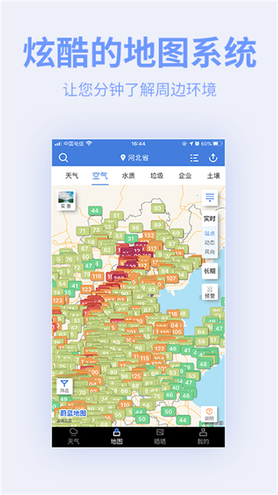 蔚蓝地图安卓版
