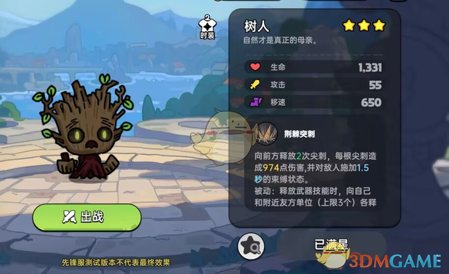 《英勇之地》树人技能装备推荐及优缺点一览