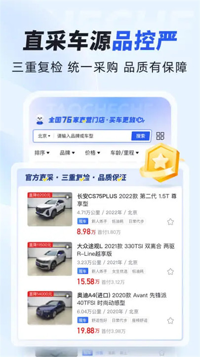 淘车车二手车