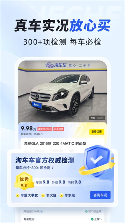 淘车车二手车