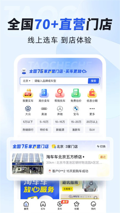淘车车二手车