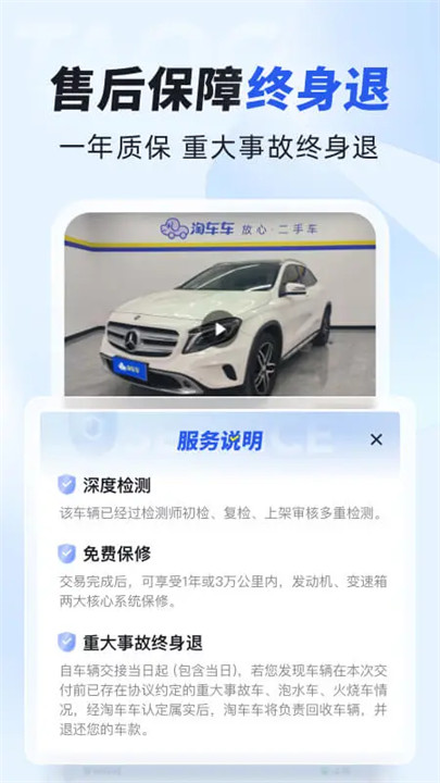 淘车车二手车