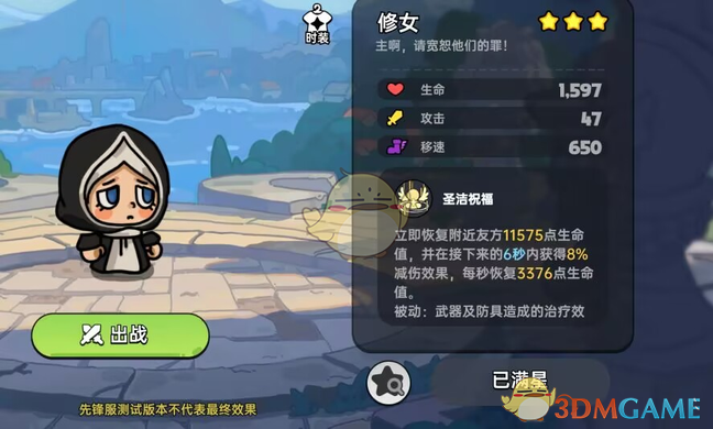 《英勇之地》修女技能装备推荐及优缺点一览