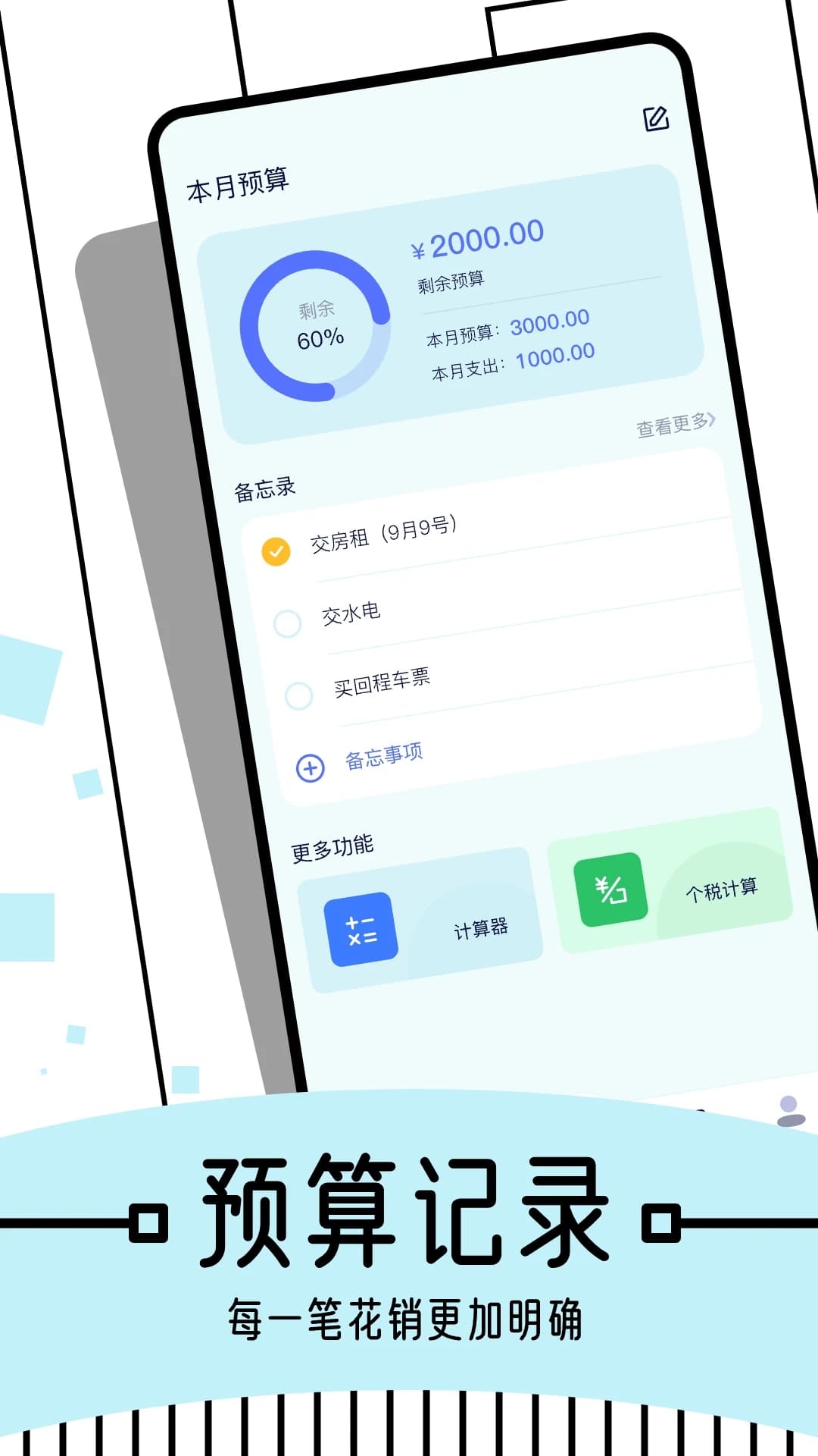 图图记账安卓版
