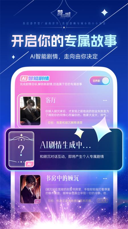 梦与城手机版