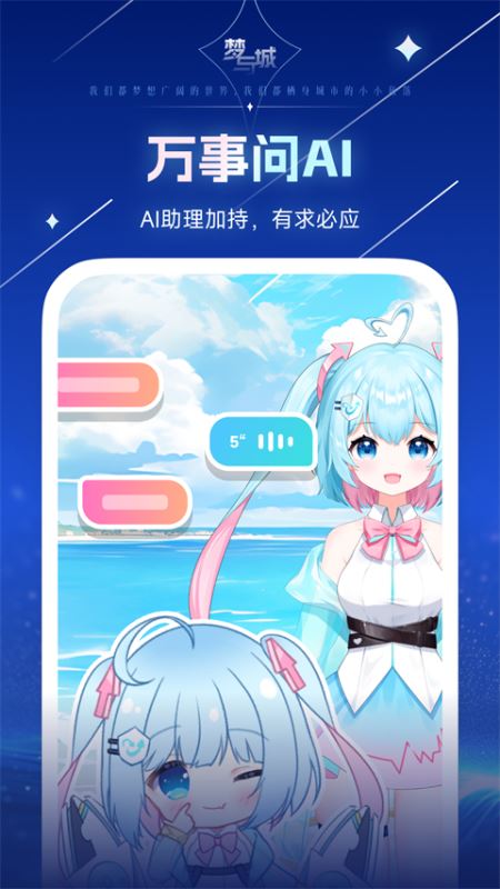 梦与城手机版