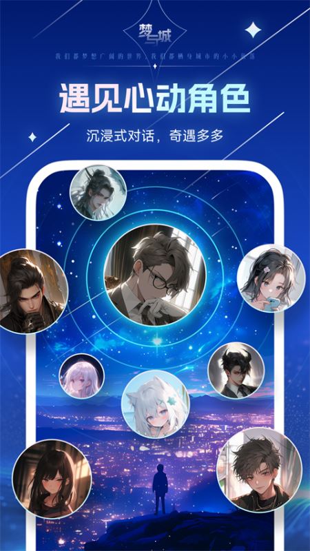 梦与城手机版