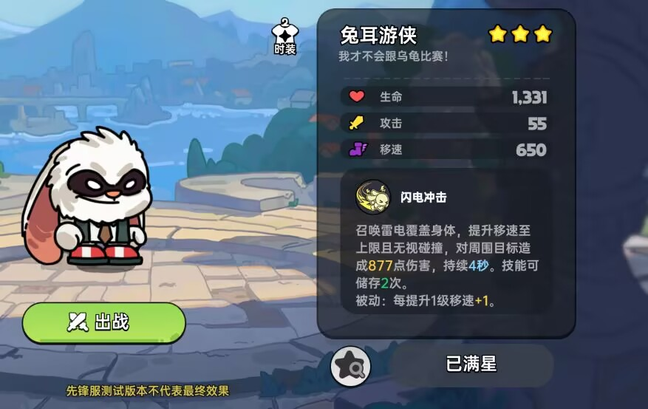 《英勇之地》兔耳游侠技能装备推荐及优缺点一览