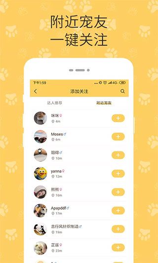 陪彼宠物软件