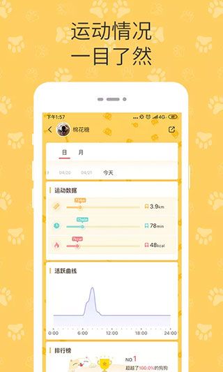 陪彼宠物软件